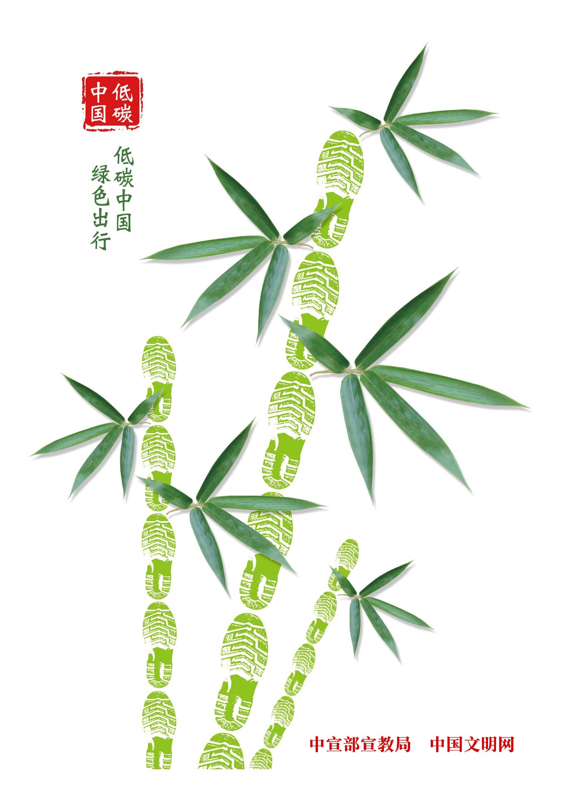 10《低碳中國，綠色出行》.jpg