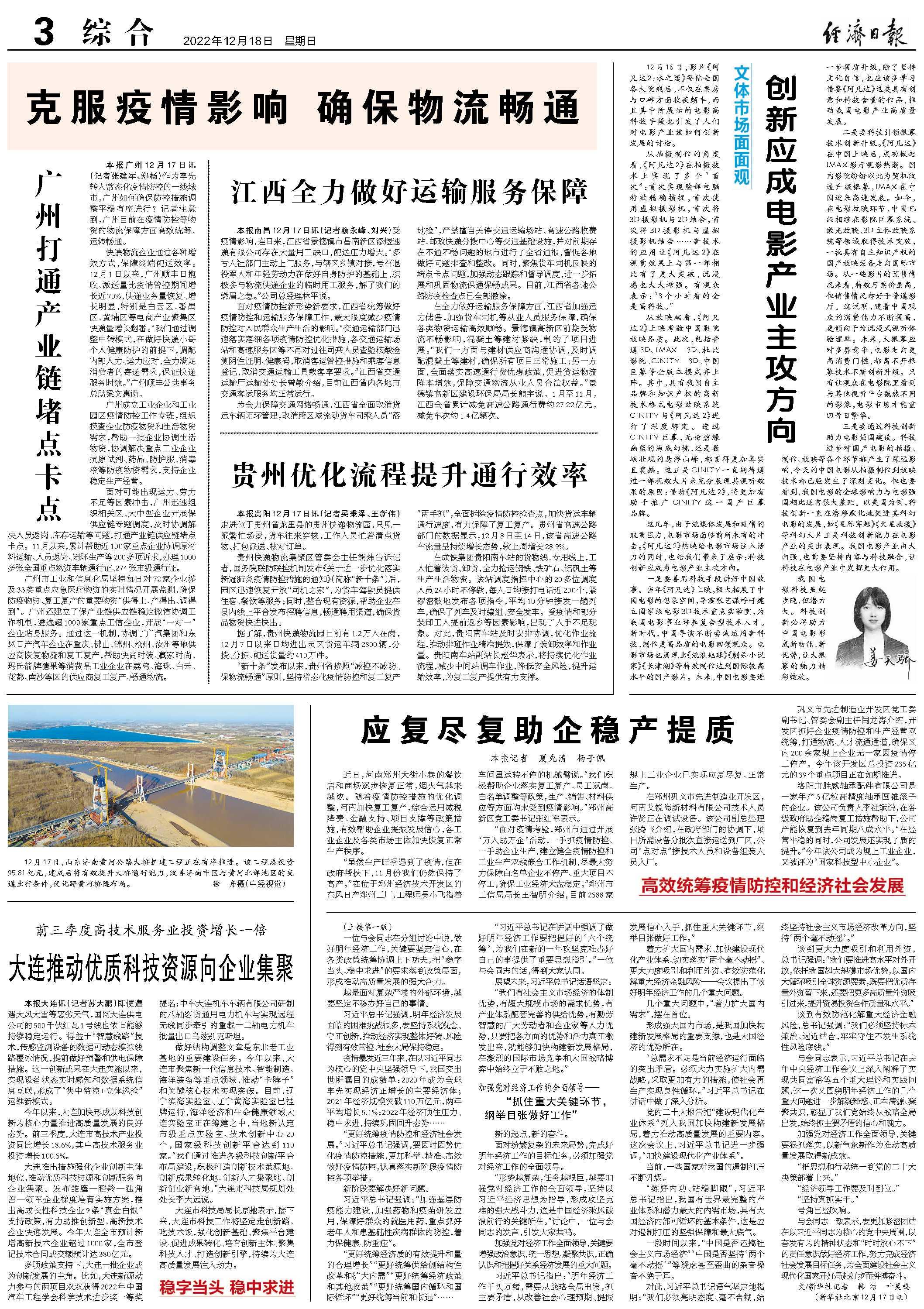 應(yīng)復(fù)盡復(fù)助企穩(wěn)產(chǎn)提質(zhì).jpg