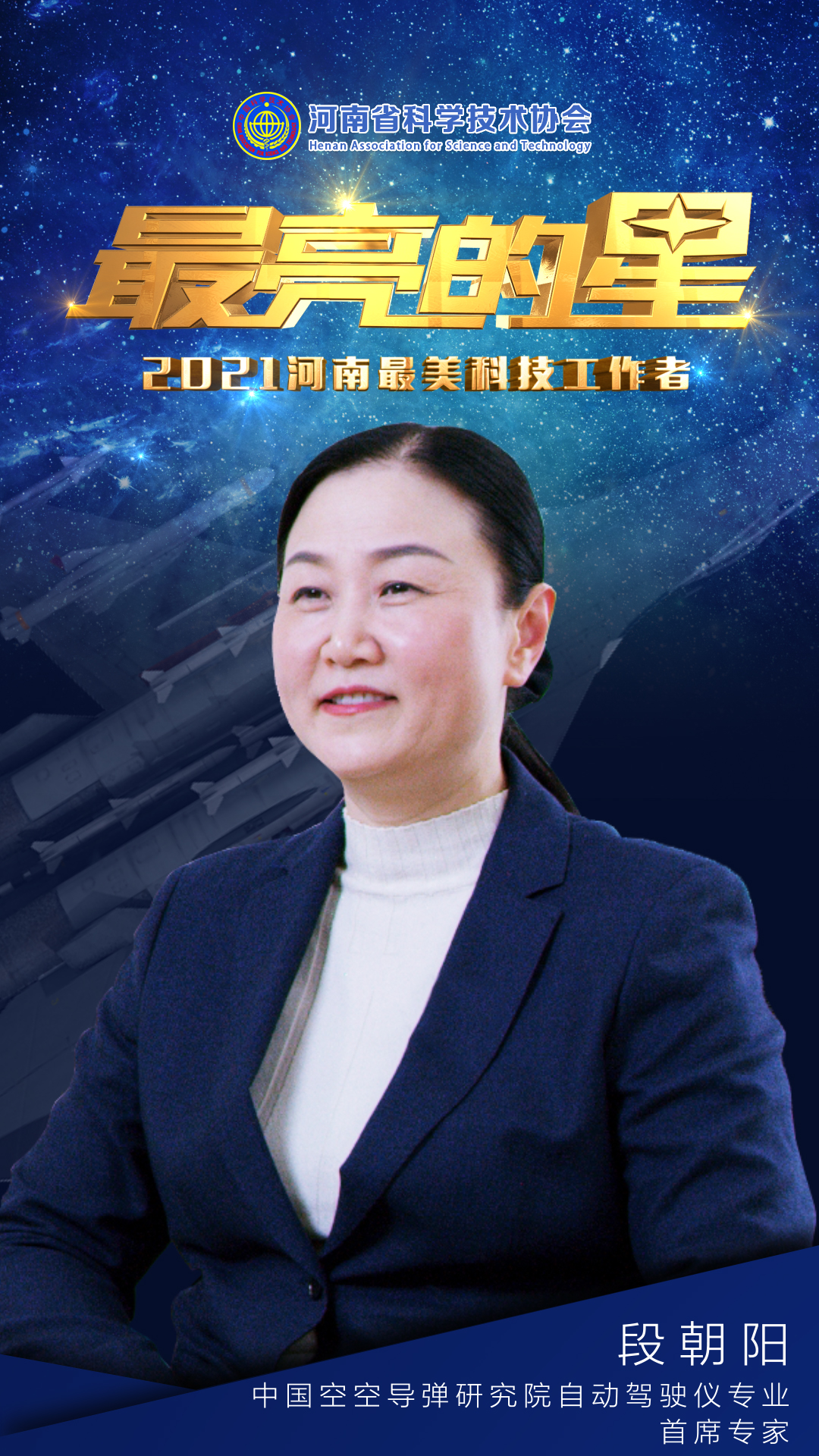 段朝陽(yáng).jpg