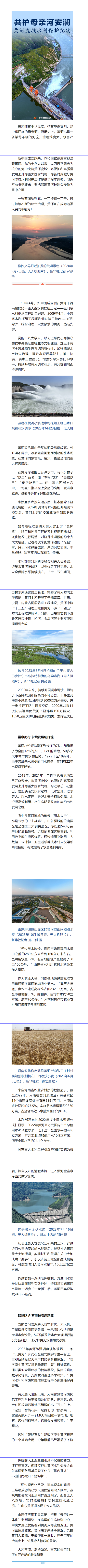 共護(hù)母親河安瀾——黃河流域水利保護(hù)紀(jì)實(shí) - 新華社客戶端.png