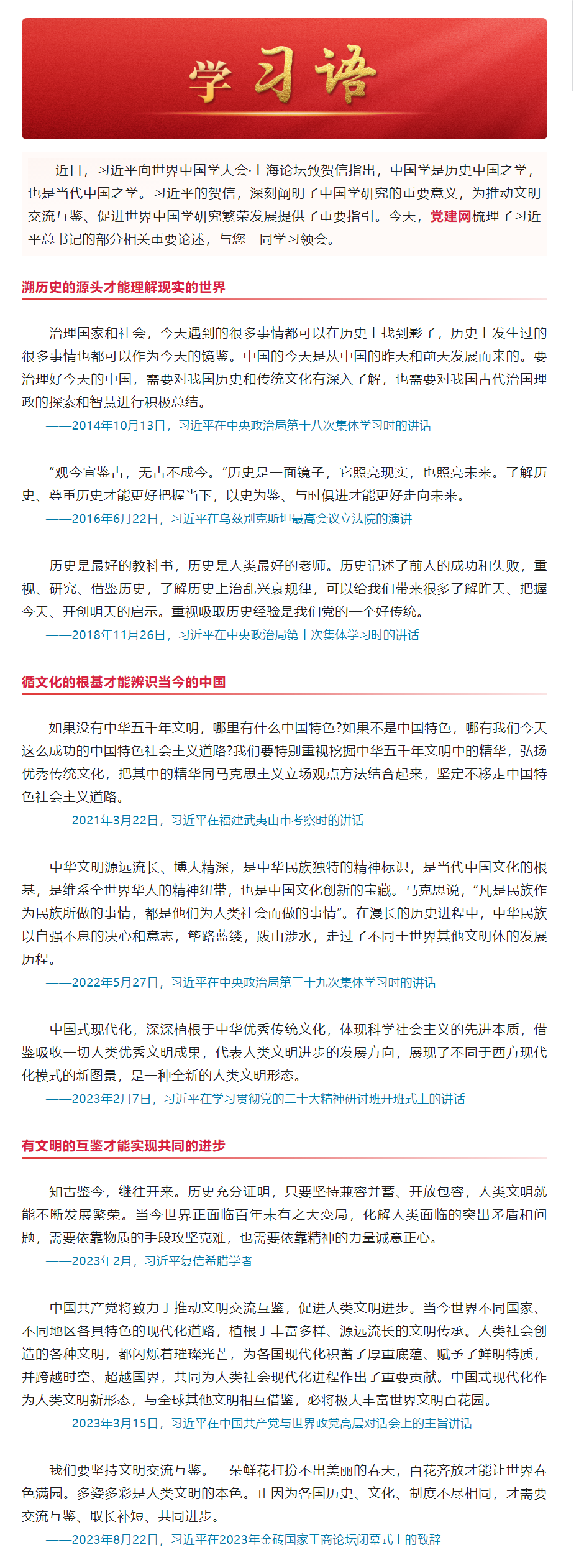 學(xué)習(xí)語(yǔ)丨有文明的互鑒才能實(shí)現(xiàn)共同的進(jìn)步.png