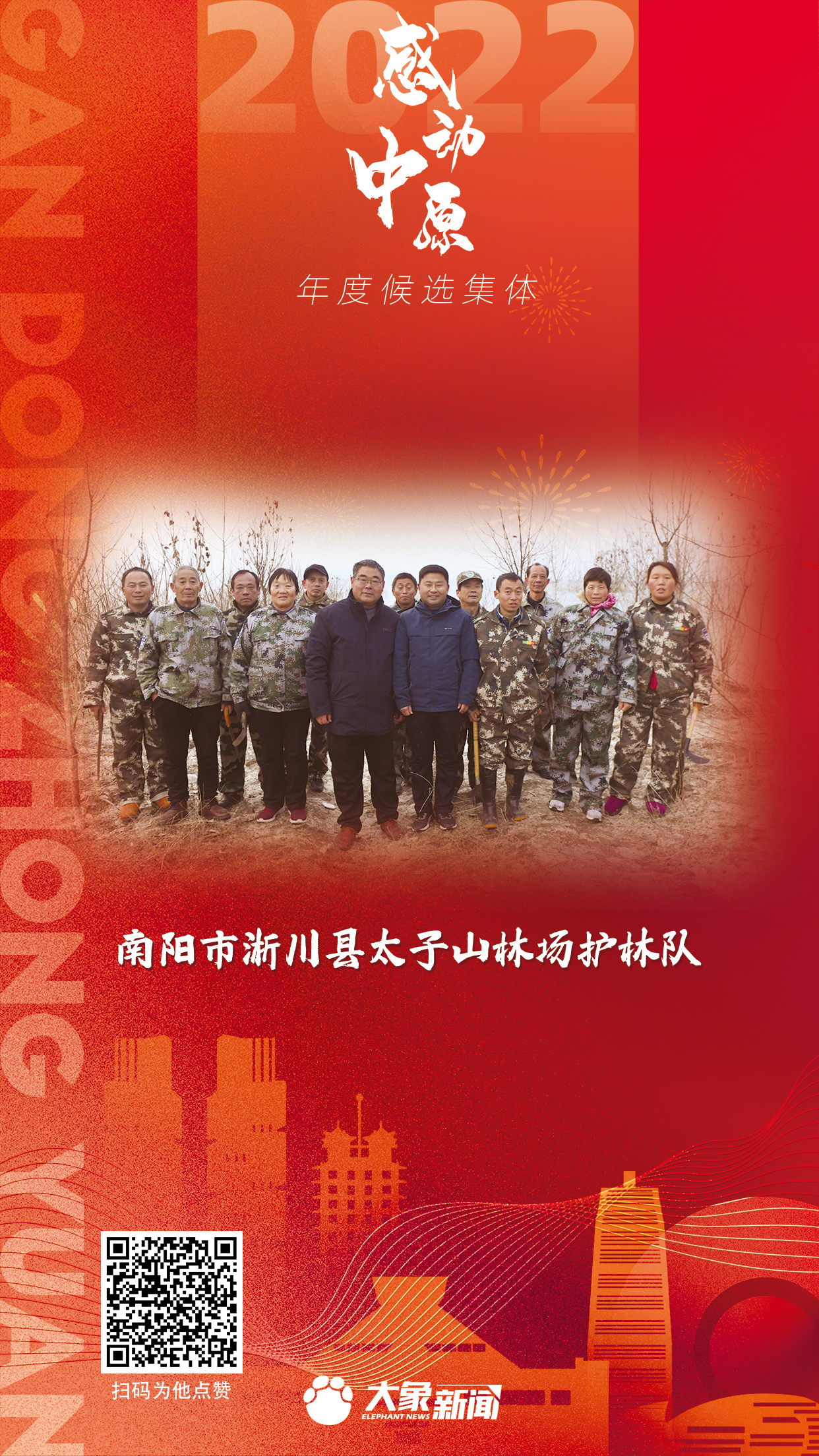 太子山林場護(hù)林隊.png